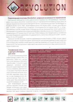 Буклет Радиомаршрутизаторы Revolution: широкие возможности применения, 55-772, Баград.рф